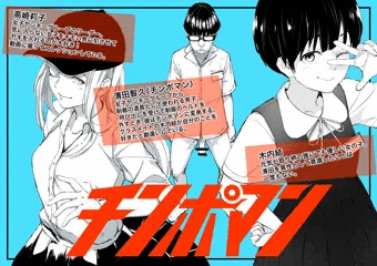 「チンポマン」サンプル