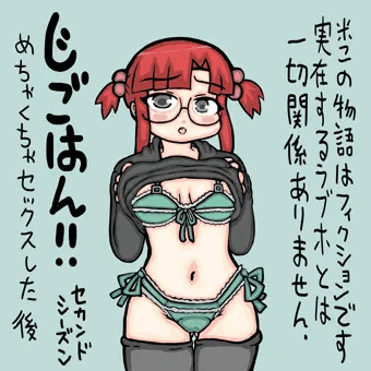 じごはん！！（セカンドシーズン）