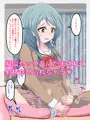 マゾリア!ガールズM男いじめ!