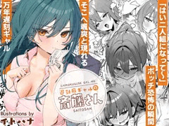 電子版『遅刻癖ギャルの斎藤さん』