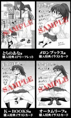 単行本購入特典まとめ