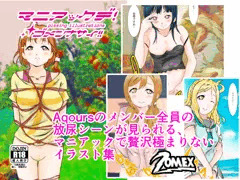 C93新刊「マニアックデゴメンナサイ」2日目12/30 東S37aにて頒布