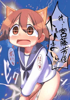 宮藤芳佳発進します！