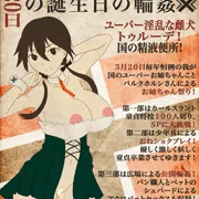 ゲルトルート・バルクホルンの誕生日パーティー！