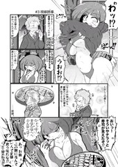 仲良し夫婦のエロマンガ #3