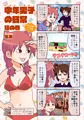 牛帝4コママンガ劇場2019