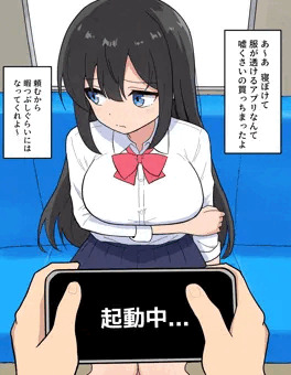 透視アプリ通勤　GIFあり