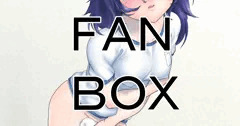 FANBOX　ブルマ　７　後始末