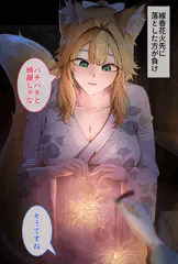 お狐様と線香花火