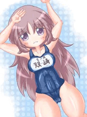 ふたスク水