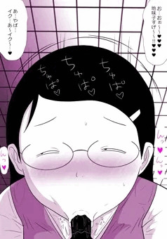 地味子のおふぇっふぇ