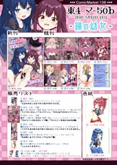 【C106 告知】2日目東4マ50b　お品書きと配置地図です！