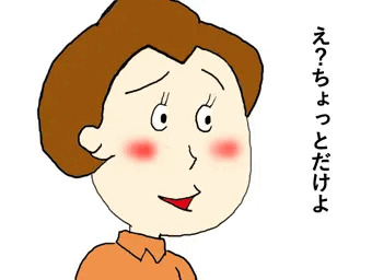 タイコさん