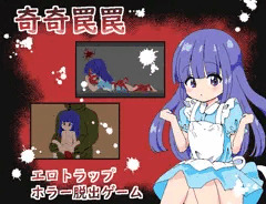 【告知】新作ロリホラー脱出ゲーム出ました！