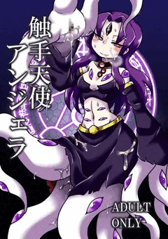 【宣伝】触手娘まんが