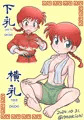 先週のらんまさん。