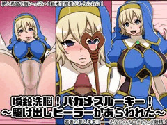 瞬殺洗脳バカメスルーキータイトルできたよ
