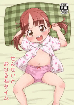 C90新刊「せんせいとおひるねタイム」サンプル