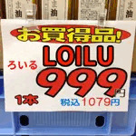 ろいる