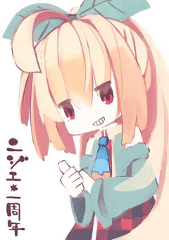 一周年