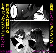 TSトラップダンジョン