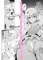 プリヤ三姉妹のクリを育てる催眠まんが。