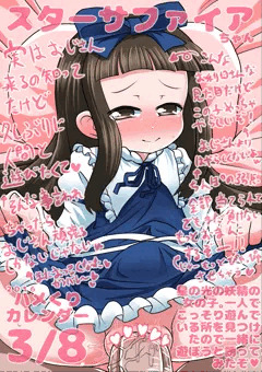 ３月８日ぶんのハメくりカレンダー