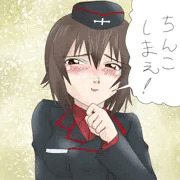 ちんこしまえ（西住まほ）
