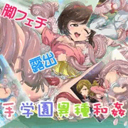 触手学園異種和姦部予告