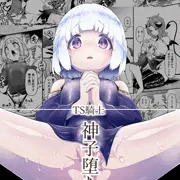 神子堕ち前編表紙