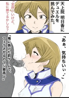 天上院明日香とデュエル(意味深)