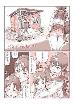 バスが来るまで