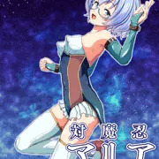 対魔忍初瀬