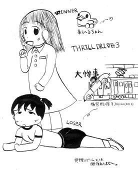 スリルドライブ3