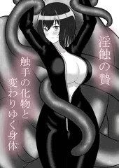 成人向け漫画の表紙です！