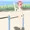 メグちゃんの一人遊び
