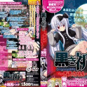 18禁RPGボイスあり『黒き祈り～冥哭のメルルーナ～』のパッケージ版・DL版情報