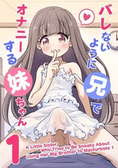 A Little Sister Who Tries to Be Sneaky About Using Her Big Brother to Masturbate 1（妹ちゃん英語版）