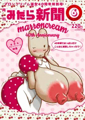 マロンクリーム