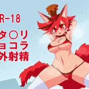 野外ふたなり獣姦ショコラ