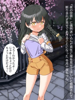 冬月十夜ちゃんが…♡
