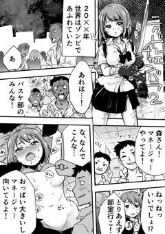 ニクドレエチャンバラ２