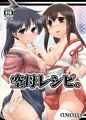 空母レシピ。