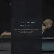 拷問ルーム No.21
