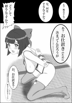 翠田いのりにおしおきをする