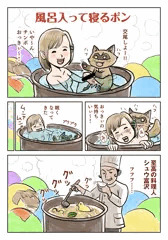 風呂入って寝るポン