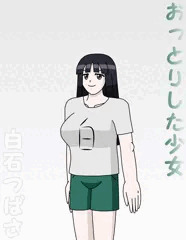 おっとりした少女　白石つばさ