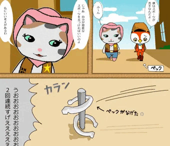 西部ねこキャリー 0話