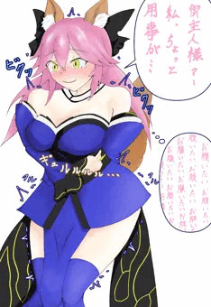 マスターの前で脱糞しちゃう玉藻の前