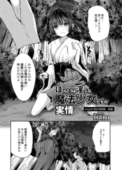 ほんとうは淫らな魔法少女たちの実情 case3 苑宮羽都姫 後編